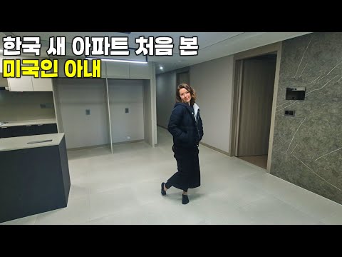 한국 새 아파트 처음 보고 충격받은 미국 상여자 외국인 #외국인반응 #외국인 #미국