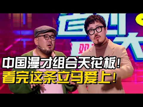 让宁静笑出鸡叫!国内最强漫才组合肉食动物高能段子盘点!每一句都是神梗!【脱口秀大会5】#搞笑 #综艺