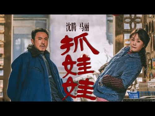 2026 Lunar New Year hit Successor, Shen Teng and Ma Li reunite for nonstop laughs!