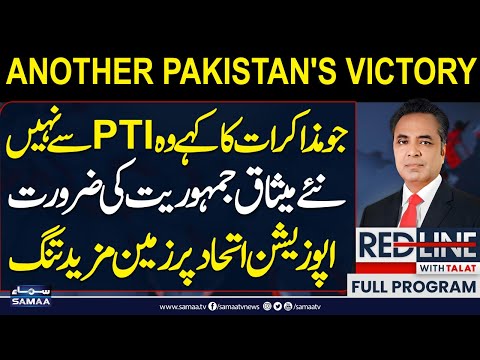 Another Victory for Pak | No Talks | Aleema Khan Lashed out | New Charter of Democracy | Redline