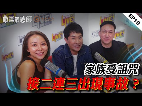 Life Therapist EP10: Estranged Relative Causes Psychosis? Ghostly Noises Nightly—Haunting or Deity