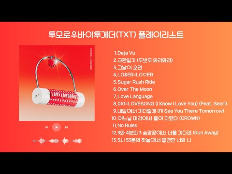 𝑷𝒍𝒂𝒚𝒍𝒊𝒔𝒕 | 🎧 투모로우바이투게더(TXT) 플레이리스트 | 청량함과 감성 사이💙 #투모로우바이투게더 #TXT #투바투