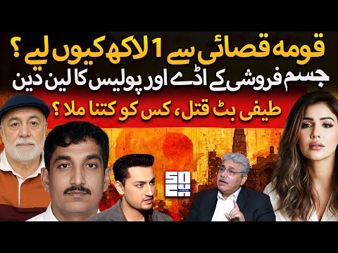 Qooma Qasai : Don of Lahore ? | Teefi Butt Encounter Details | Reality of Heera Mandi & S*x Workers