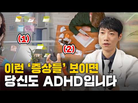 진짜ADHD와 가짜ADHD의 핵심적인 차이는?ㅣADHD 오해와 진실ㅣ닥터딩요