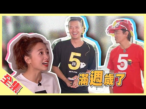 鬼鬼吳映潔來了!超強戰力,連紅隊都敢打!雙鬼合體,四大廢天王撐得住嗎?綜藝玩很大【第135回 小鬼一週年特別企劃】20191005【第269集完整版】