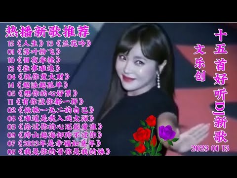 15首好听DJ新歌《祝你发大财》人生 往事难追 日夜牵挂 落叶纷飞