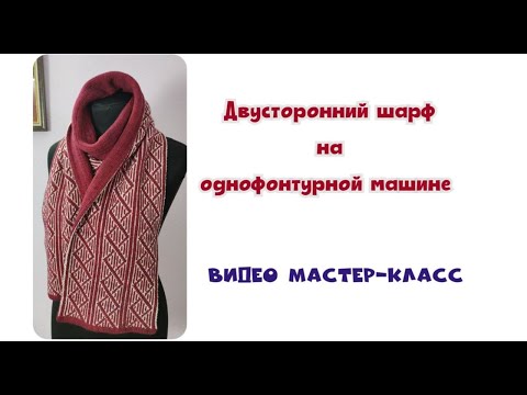 ЖАККАРДОВЫЙ шарф ДВУСТОРОННИЙ