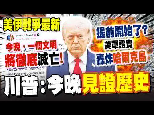 The latest US-Iran news has started ahead of schedule?! The US military confirms bombing of Kharg...