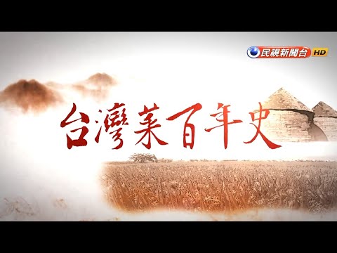 2018.12.23【台灣演義】台灣菜百年史 | Taiwan History