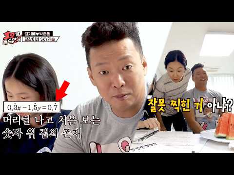 "숫자 위에 점이 왜 있지..?" 중학교 딸의 수학 문제에 당황한 박준형