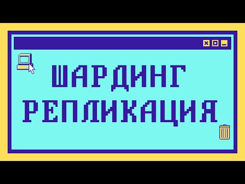 What is SHARDING and REPLICATION in 9 minutes?