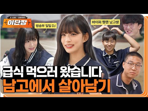 끝나고 롤 할래 말래? 단장님 티어가 애매하긴 해 | 이단장 EP.5