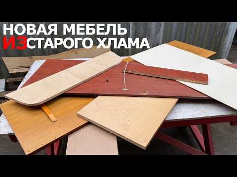 НОВАЯ МЕБЕЛЬ ИЗ СТАРОГО ХЛАМА СВОИМИ РУКАМИ🥰 ПЕРЕДЕЛКА ВАННОЙ КОМНАТЫ
