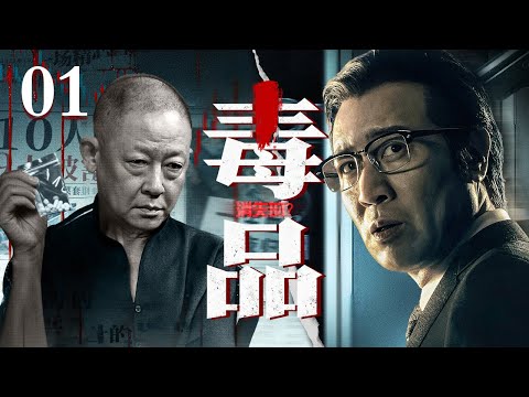 【必看刑侦悬疑剧】消失的毒品 01 | 金三角毒枭被捕,庭审翻供竟是老鼠药,消失的万吨毒品,究竟谁才是背后真正的“捕鼠人”?