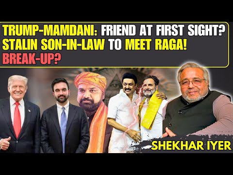 Trump-Mamdani: Friend at First Sight? Stalin Son-in-law to meet RaGa! Break-up? • Shekhar Iyer
