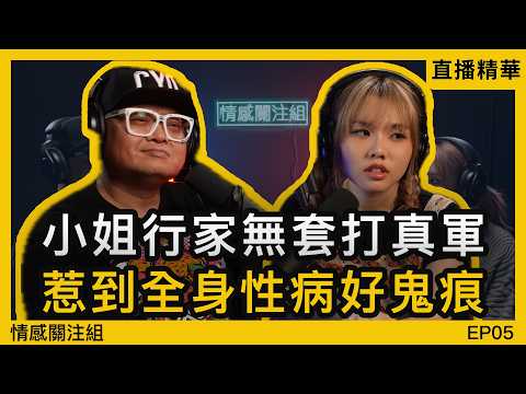 年輕小姐豆漿來電分享,原來佢經歷左呢D事!?|情感直播