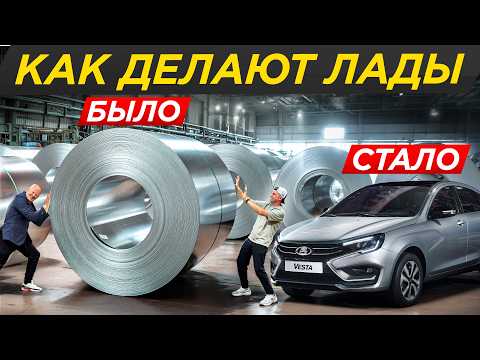Собираем Ладу на заводе! Весь путь Lada от листа металла до готовой машины. АвтоВАЗ #ДорогоБогато