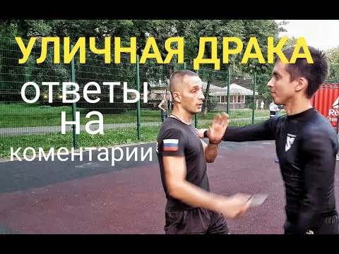 Street fight Answers to subscribers ' questions