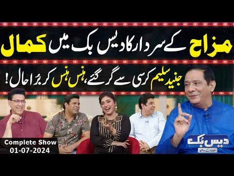 Daisbook With Junaid Saleem | Sardar Kamal | Naseem Vicky | Babbu Rana | 01 July 2024 | GNN