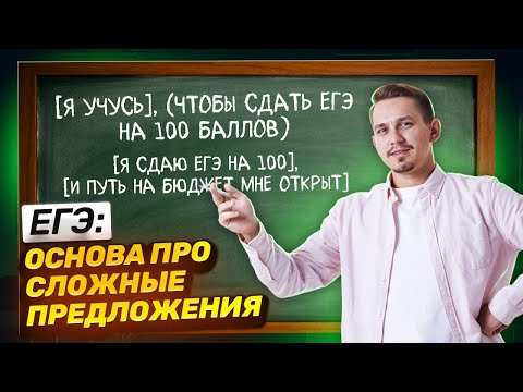 База данных для экзамена - ССП, СПП, БСП | ЕГЭ по русскому языку | Умскул