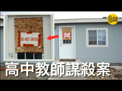 2013年當受人愛戴的高中藝術老師Desiree Sunford遇害之後 她的丈夫立刻成為了警方的第一嫌疑人......