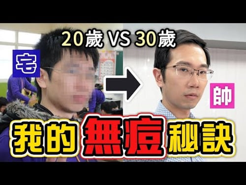 皮膚保養祕訣公開! 擦什麼酸類能有效抗痘? feat.@drskin718