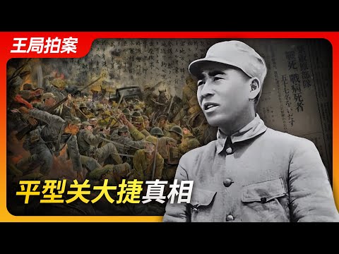 State of Play in China:Pingxingguan Great Victory: The Truth | War of Resistance Against Japan