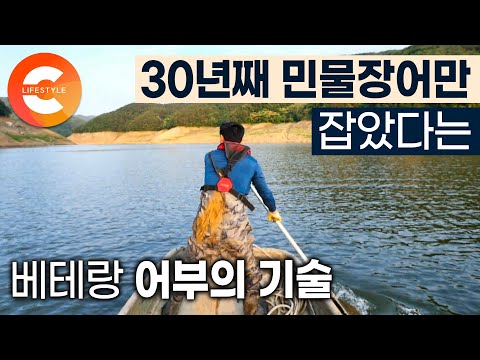 왜 배 엔진을 끄고 가세요?🚣♀️ 한 마리에 40만 원! 1급수에서 자란 민물장어만 잡아온 장어잡이 달인의 노하우 I 상사호 어부 I #한국기행