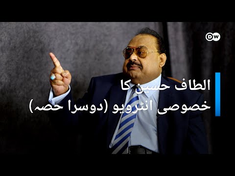 الطاف حسین کا خصوصی انٹرویو، دوسرا حصہ | DW Urdu | Altaf Hussian's Exclusive Interview, Second Part