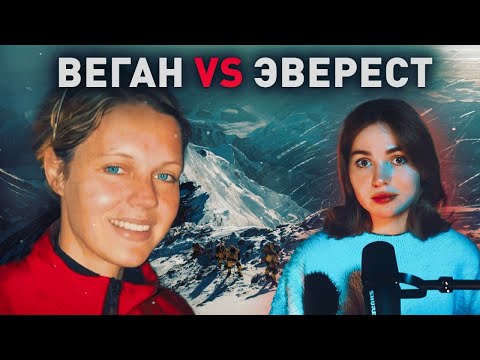 ОСТАВИЛ ЖЕНУ на пути к ВЕРШИНЕ ЭВЕРЕСТА -ТРАГЕДИЯ семьи веганов Роберта и Марии