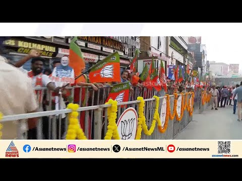 മോദിയെ ഒരുനോക്ക് കാണാൻ വന്നതാണ്, കേരളം BJP പിടിക്കും; പ്രധാനമന്ത്രിയെ സ്വീകരിക്കാനൊരുങ്ങി അനന്തപുരി