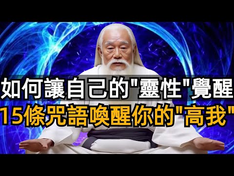 How to awaken your "spirituality" with 15 spells to awaken your "higher self"