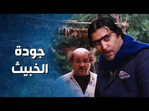 من أجمل قصص ضيعة ضايعة - جودة ضحك على أسعد وباعه ورقة اليانصيب !