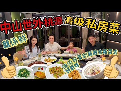 中山美食|Jason帶你尋找灣區美食|粵味|盈途置業|中山私房菜|夜景|#珠海一日遊 #珠海 #燒烤 #bbq #珠海團建好去處