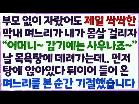 ๐(์ ์ฒญ์ฌ์ฐ) ๋ถ๋ชจ ์์ด ์๋์ด๋ ์ ์ผ ์น์นํ ๋ง๋ด ๋ฉฐ๋๋ฆฌ๊ฐ ๋ชธ์ด ๊ฑธ๋ฆฐ ๋๋ฅผ ๋ฐ๋ฆฌ๊ณ ๋ชฉ์ํ์ผ๋ก ๊ฐ๋๋ฐ.. ๋ฉฐ๋๋ฆฌ์๊ฒ ๊น์ง ๋๋ผ๊ณ ๋ง์์ต๋๋ค/๊ฐ๋์ฌ์ฐ/์ฌ์ด๋ค์ฌ์ฐ/๋ผ๋์ค๋๋ผ๋ง/์ฌ์ฐ๋ผ๐