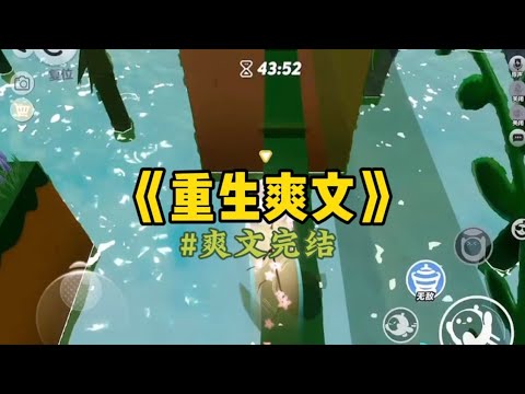 《重生爽文》和陈碎结婚时,他是首富。高智商精英,温柔又克制,连牵手都会面红耳赤。重生后,我找到了未来老公。少年五官熟悉的英挺…#小說 #重生 #一口气看完