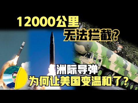 中国发射东风31AG洲际核导弹!为何无法拦截?美国怎么变温和了?世界也安静了!日本呜呜渣渣操碎了心!(2024)@laofangDDD