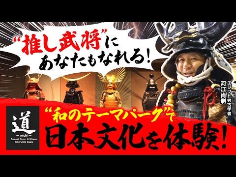 A genuine Japanese cultural experience! An Egyptian archaeologist infiltrates a Japanese theme pa...