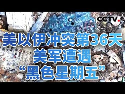 Two fighter jets shot down in one day, Trump's lies exposed; the Taiwan Strait standoff remains u...