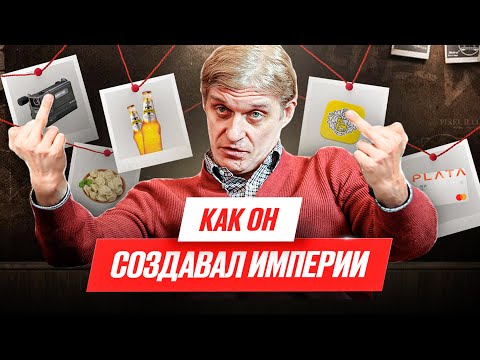 ТИНЬКОВ: Как парень из Сибири захватывал рынки (и продолжает это делать)
