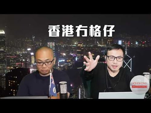 【直播1】潘焯鴻敏感時刻被捕!撞車碰瓷黨再拘16日為何林律師冇事?宏福獨立委員會起火原因曝光,錄音證據顯示宏業施壓訂「助燃網」,地盤工食煙釀大禍!房屋局巡查棚網前通水!19/3/26