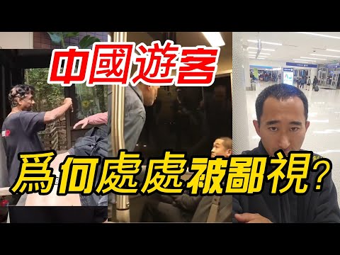 中國遊客爲何處處被鄙視?真相竟然驚呆衆人!