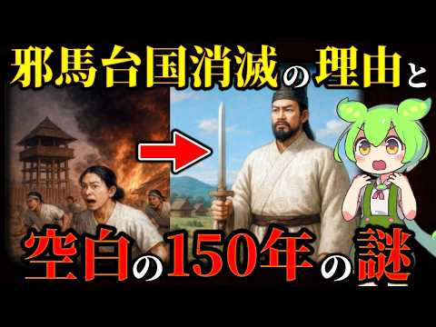 Taboo in Japanese history! Why the records of Yamataikoku disappeared after Himiko's death and th...