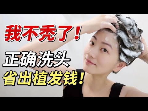 【eng sub】這樣洗頭才不掉髮😂 美容師10年防脫髮大招!防脫髮原來這麼簡單