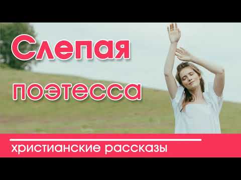 π΄ΠΠ§ΠΠΠ¬ ΠΠΠ’ΠΠ ΠΠ‘ΠΠ«Π Π ΠΠ‘Π‘ΠΠΠ "Π€Π°Π½Π½ΠΈ ΠΡΠΎΡΠ±ΠΈ Π‘Π»Π΅ΠΏΠ°Ρ ΠΏΠΎΡΡΠ΅ΡΡΠ°" | ΠΠ½ΡΠ΅ΡΠ΅ΡΠ½ΡΠΉ Ρ
ΡΠΈΡΡΠΈΠ°Π½ΡΠΊΠΈΠΉ ΡΠ°ΡΡΠΊΠ°Π·