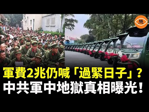 「新兵來了都是挨打的,班長還讓我們都脫光,還問我們要錢,女兵還被領導拉去陪酒……」
