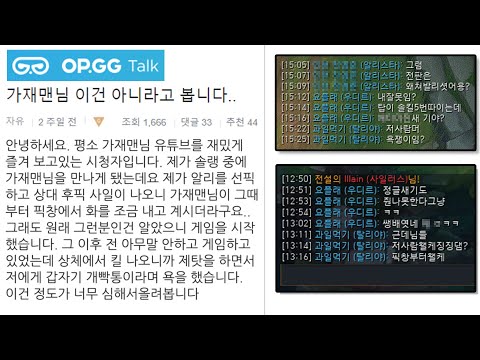 OP.GG에서 저격당했습니다...