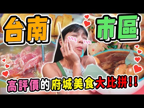 台南超猛銅板美食清單💕都給你!超愛這家府城碗粿😍!巷子裡超多在地人的炸物點心!台南最喜歡的手搖飲😭|台南一日遊