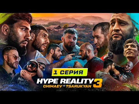 HYPE REALITY 3: Чимаев VS Царукян. Залик ЗАДУШИЛ Фартового. ПЕРС с НОЖОМ! Конфликт Авдала. Мариф #1