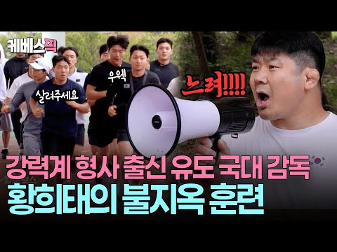 선수들 모두 손사래 치는 ‘유도계의 마동석’ 황희태 감독의 특급 훈련😉 #사장님귀는당나귀귀 | KBS 251012 방송